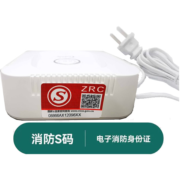家报消防S标