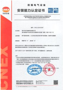 防爆电气设备安装能力认定证书