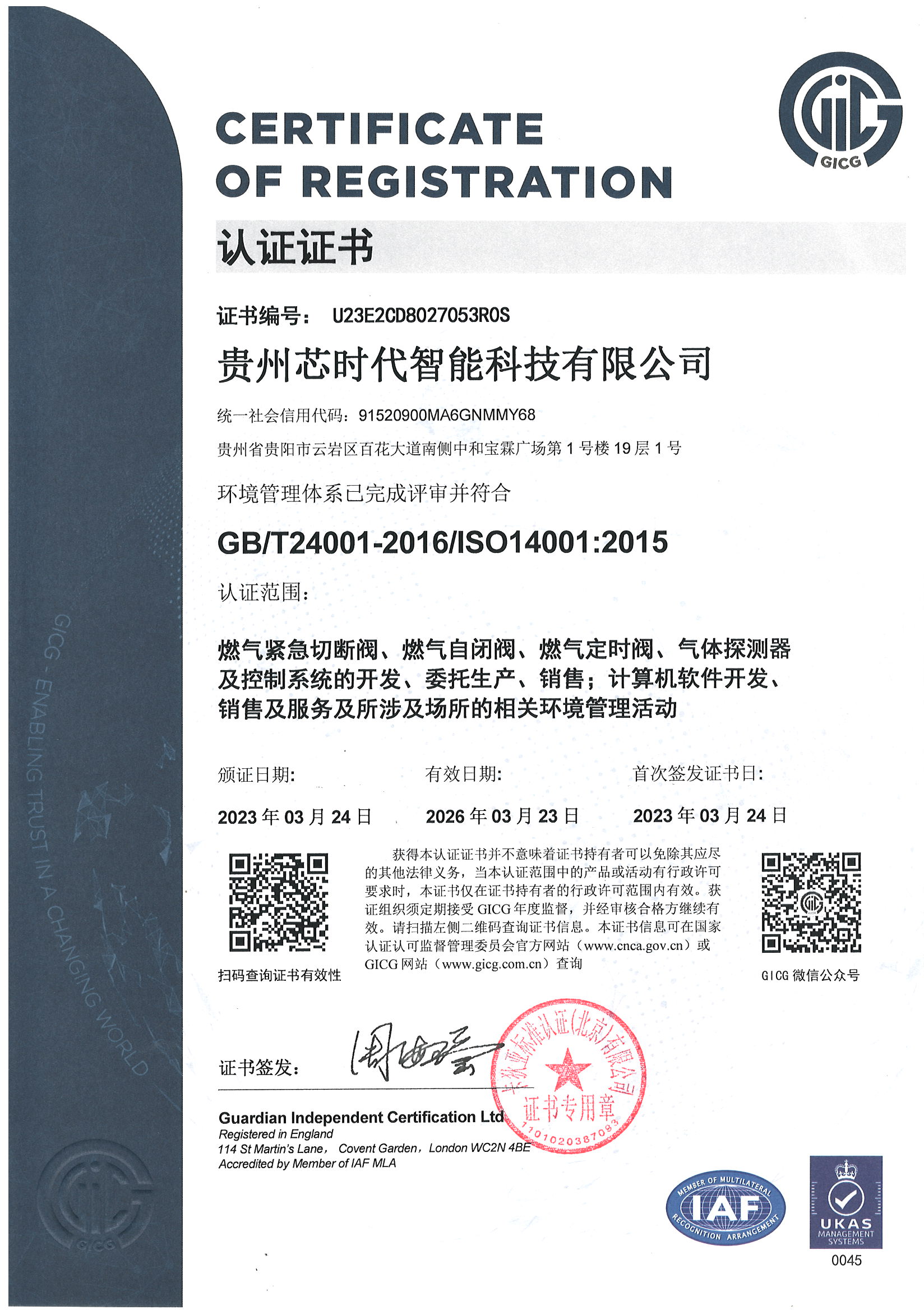 2环境体系认证1