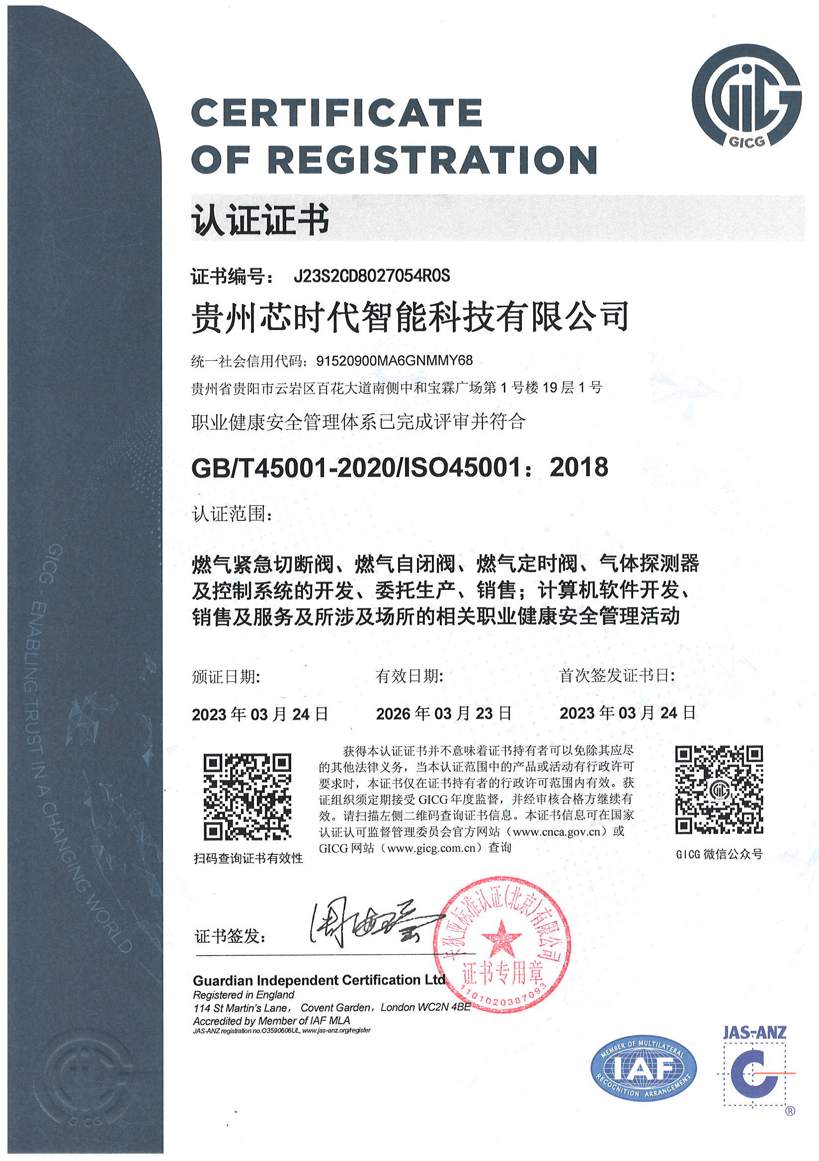 2职业健康认证1