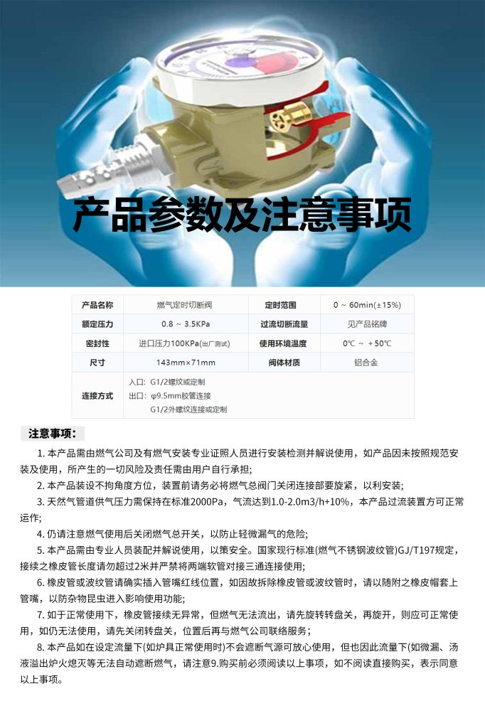 定时阀分页13(1)